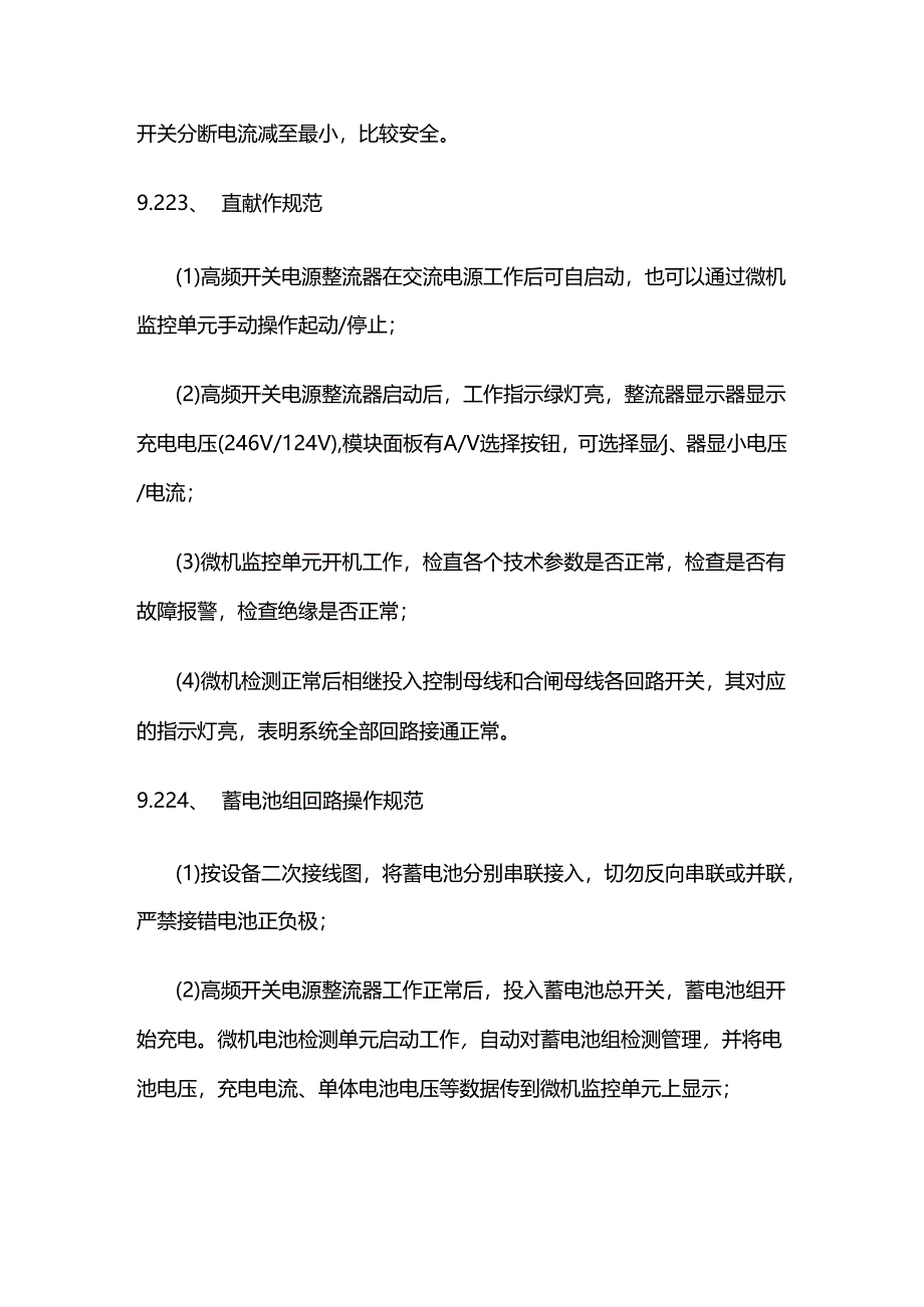 直流屏日常操作规范全套.docx_第2页
