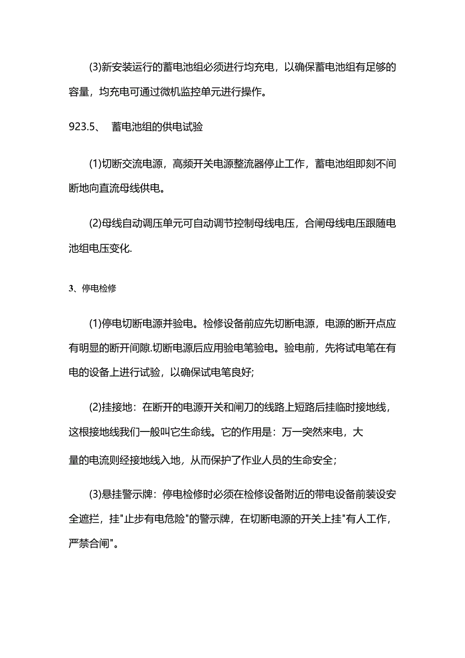 直流屏日常操作规范全套.docx_第3页