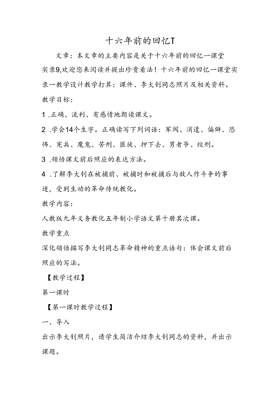 十六年前的回忆9.docx_第1页