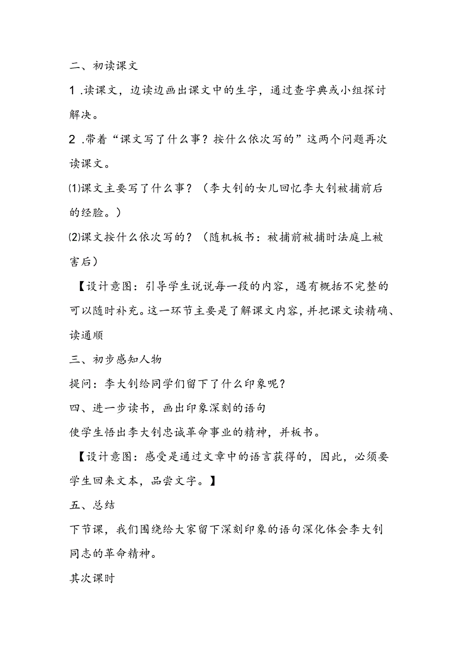 十六年前的回忆9.docx_第2页