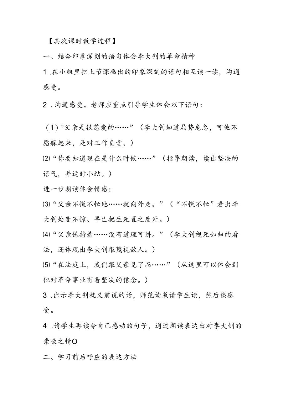 十六年前的回忆9.docx_第3页