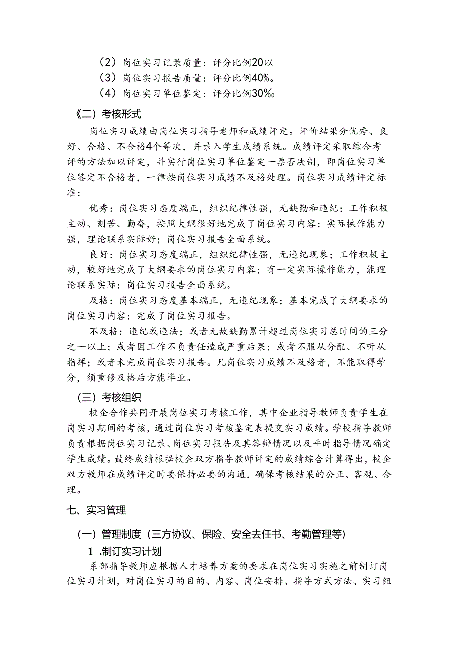 职业技术学院国际邮轮乘务管理专业岗位实习标准.docx_第3页