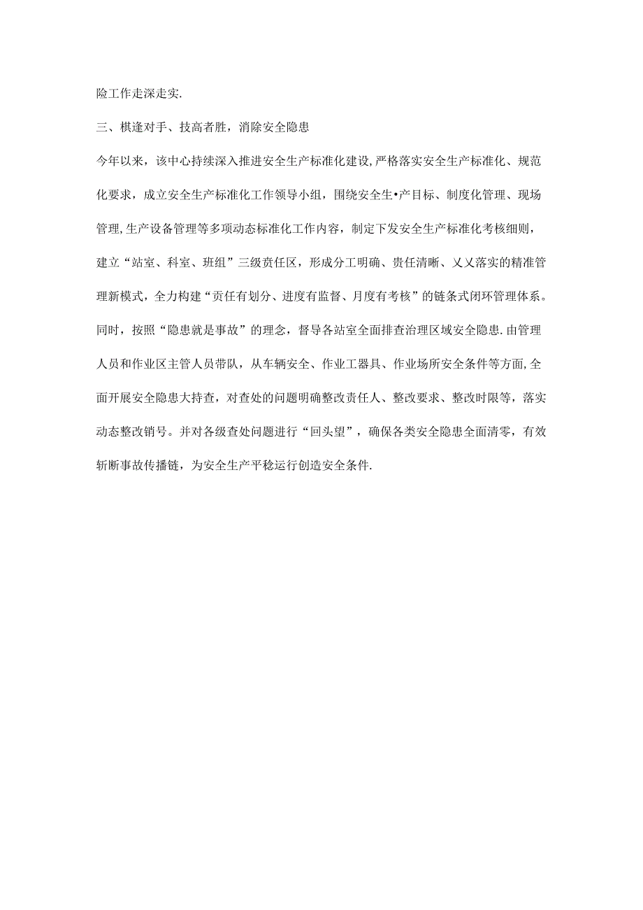 计量检验中心安全管理工作总结.docx_第2页