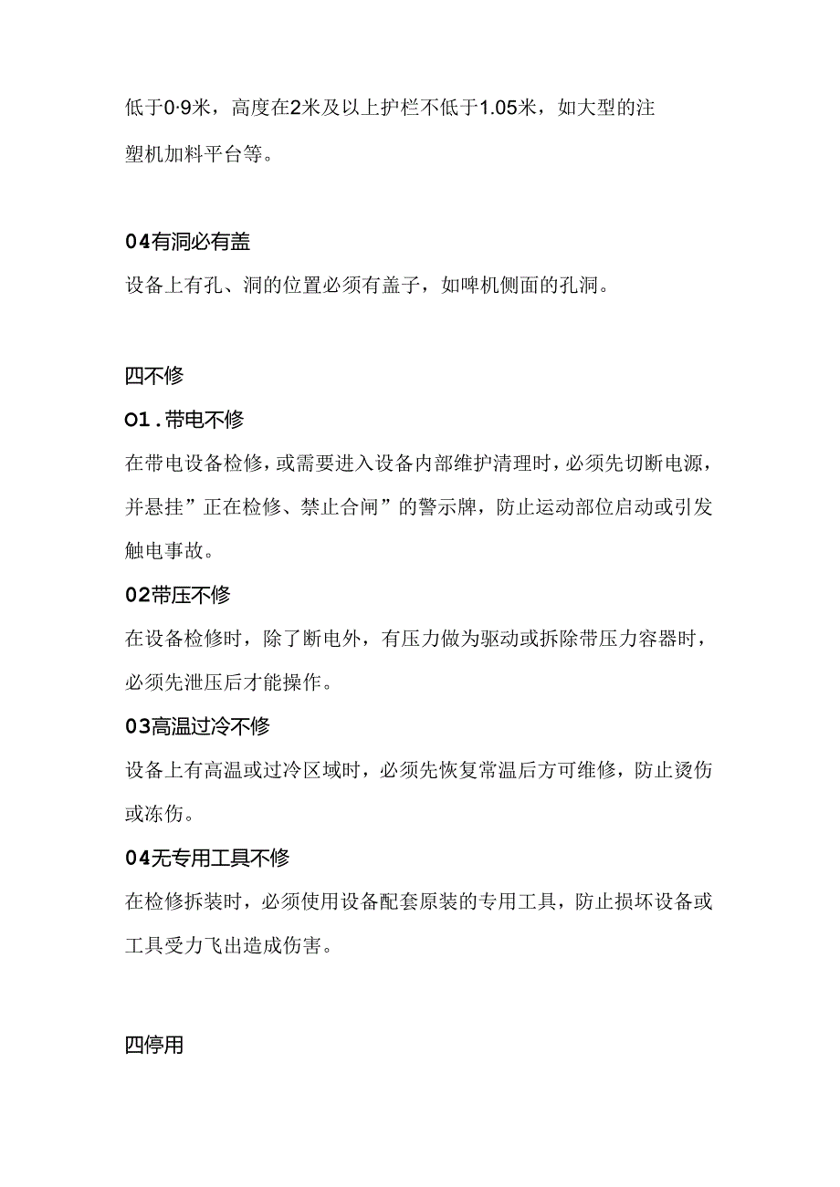 机械伤害预防“十二条”铁律.docx_第2页