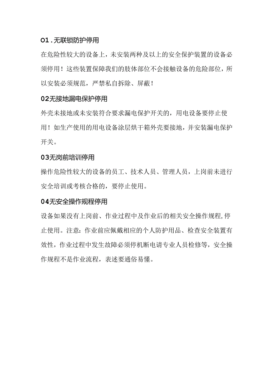 机械伤害预防“十二条”铁律.docx_第3页