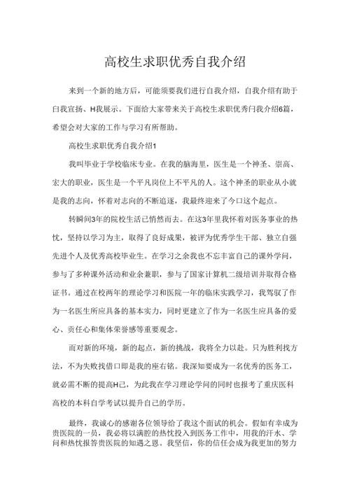 大学生求职优秀自我介绍.docx