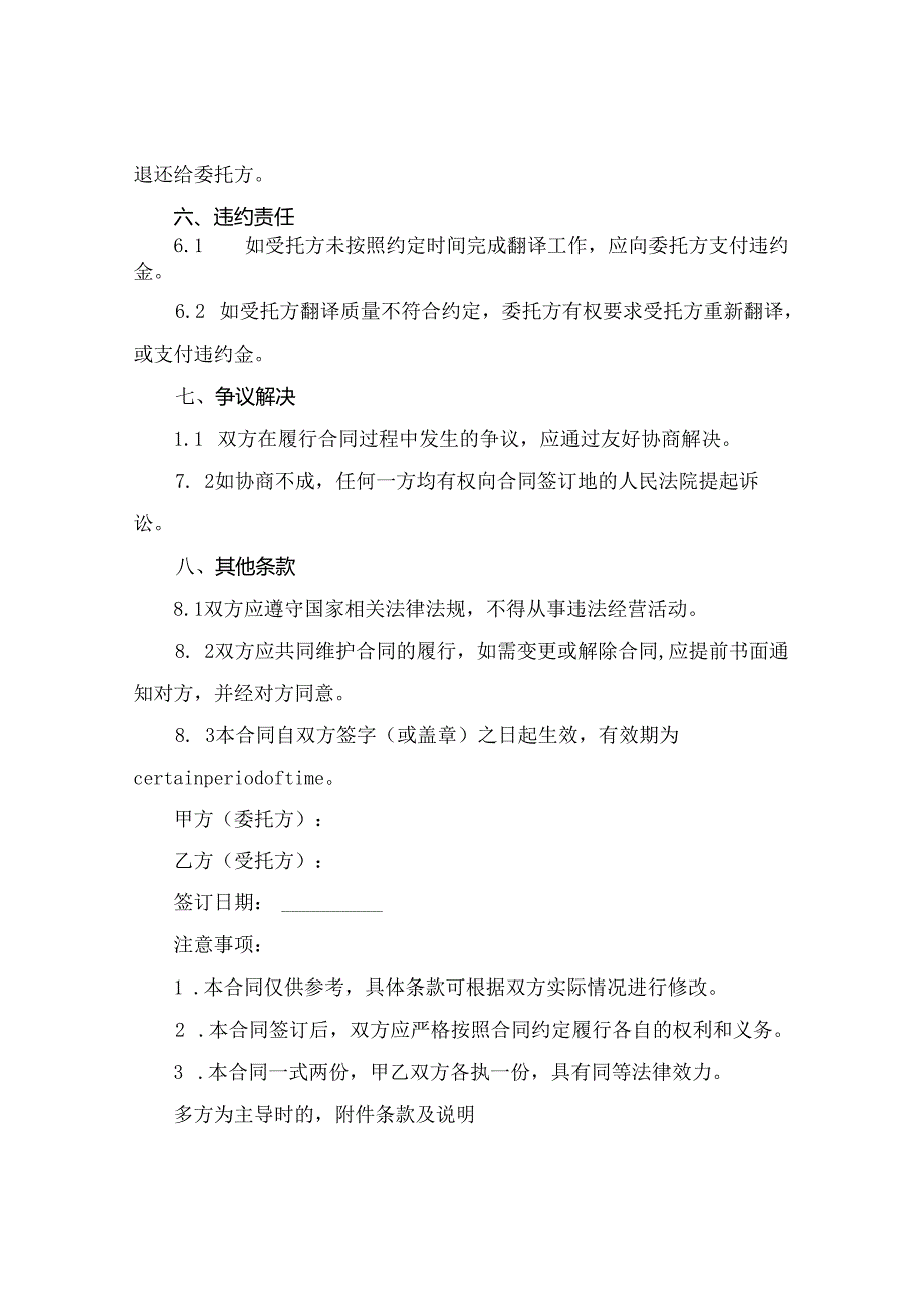 翻译劳务合同范本(2024版).docx_第2页