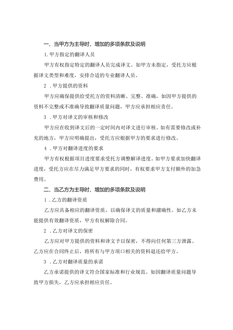翻译劳务合同范本(2024版).docx_第3页
