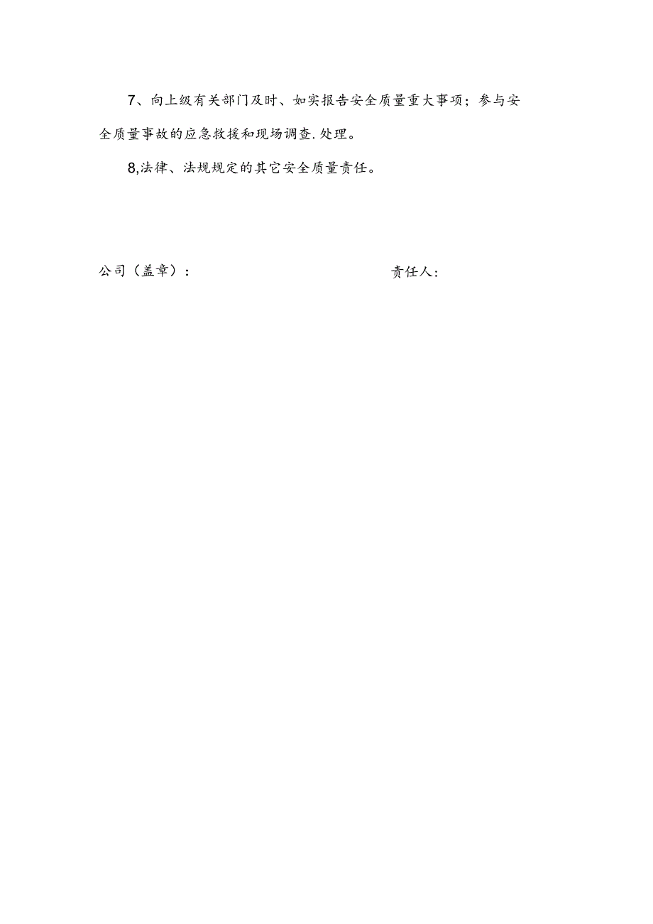 安全生产责任制（党支部书记）.docx_第2页