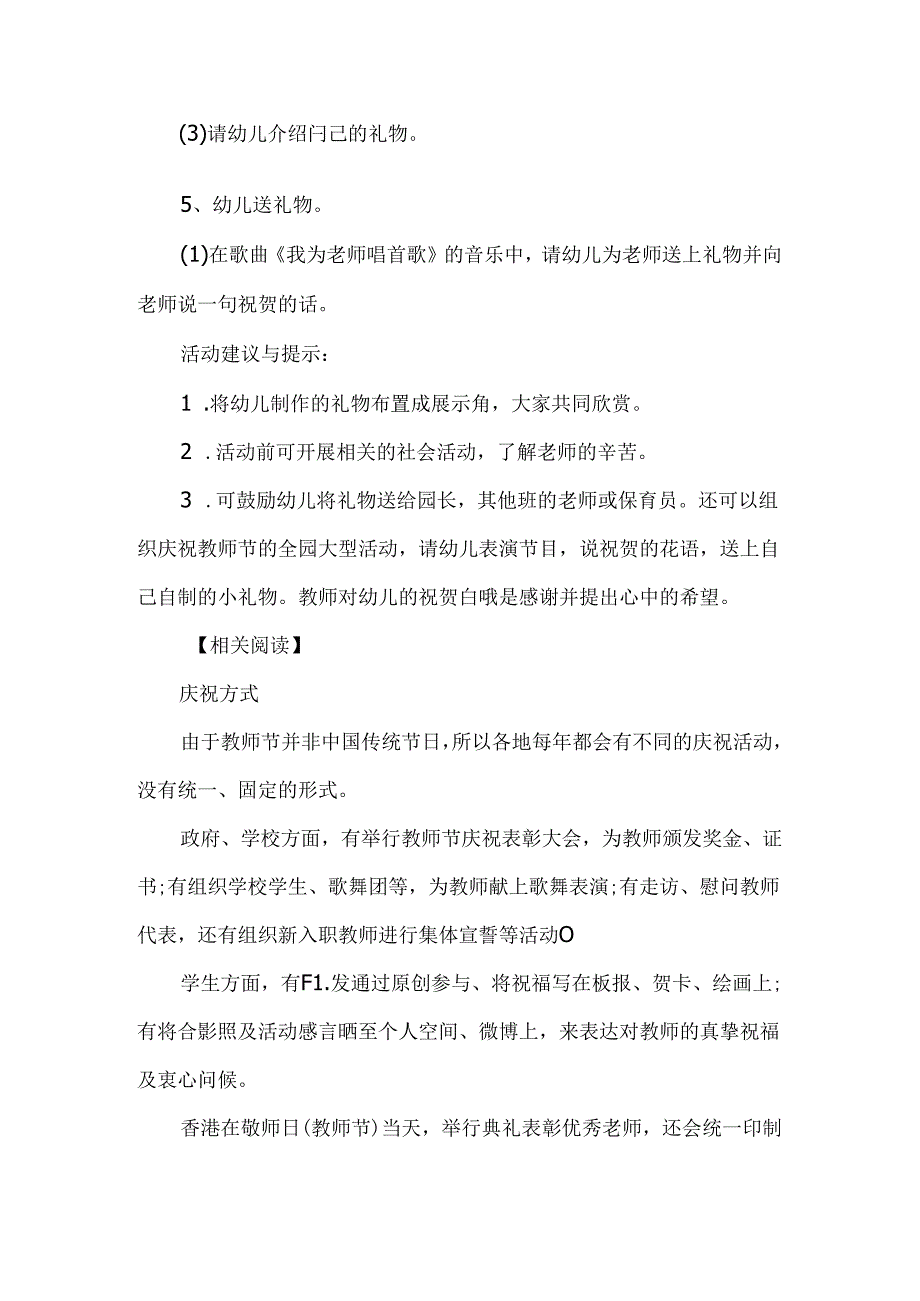 幼儿园小班教师节主题活动《感恩的心感谢有你》教案.docx_第2页