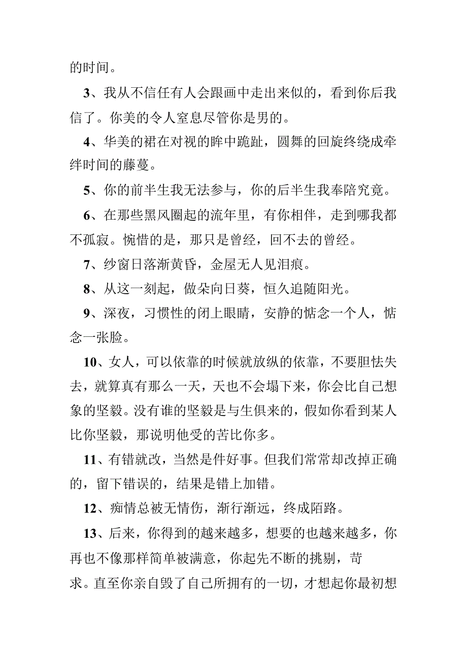 唯美伤感句子_18.docx_第2页