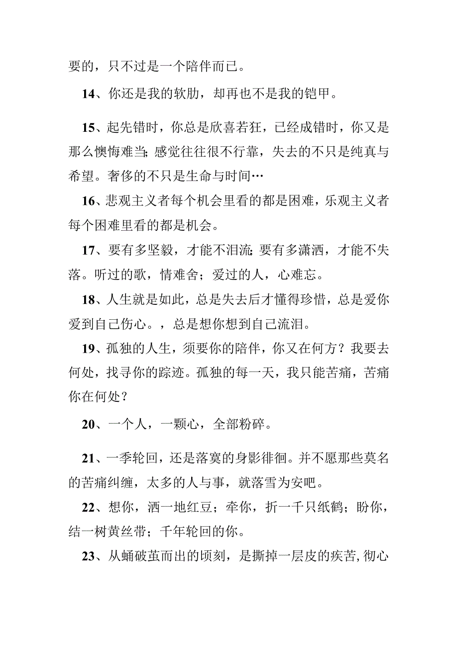 唯美伤感句子_18.docx_第3页