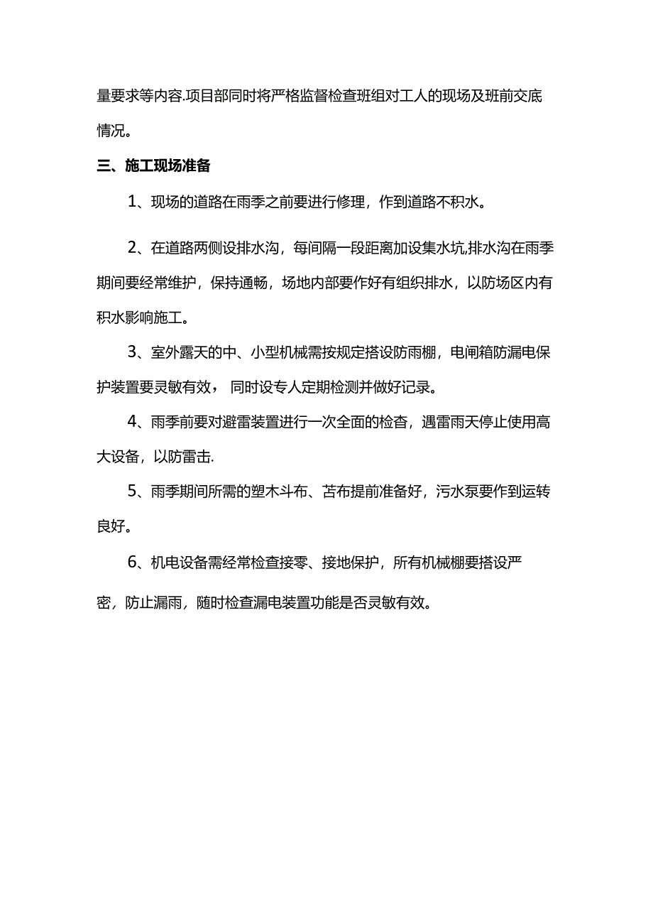 雨季施工准备.docx_第2页