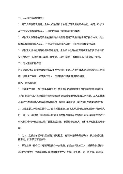 设备使用操作规程.docx