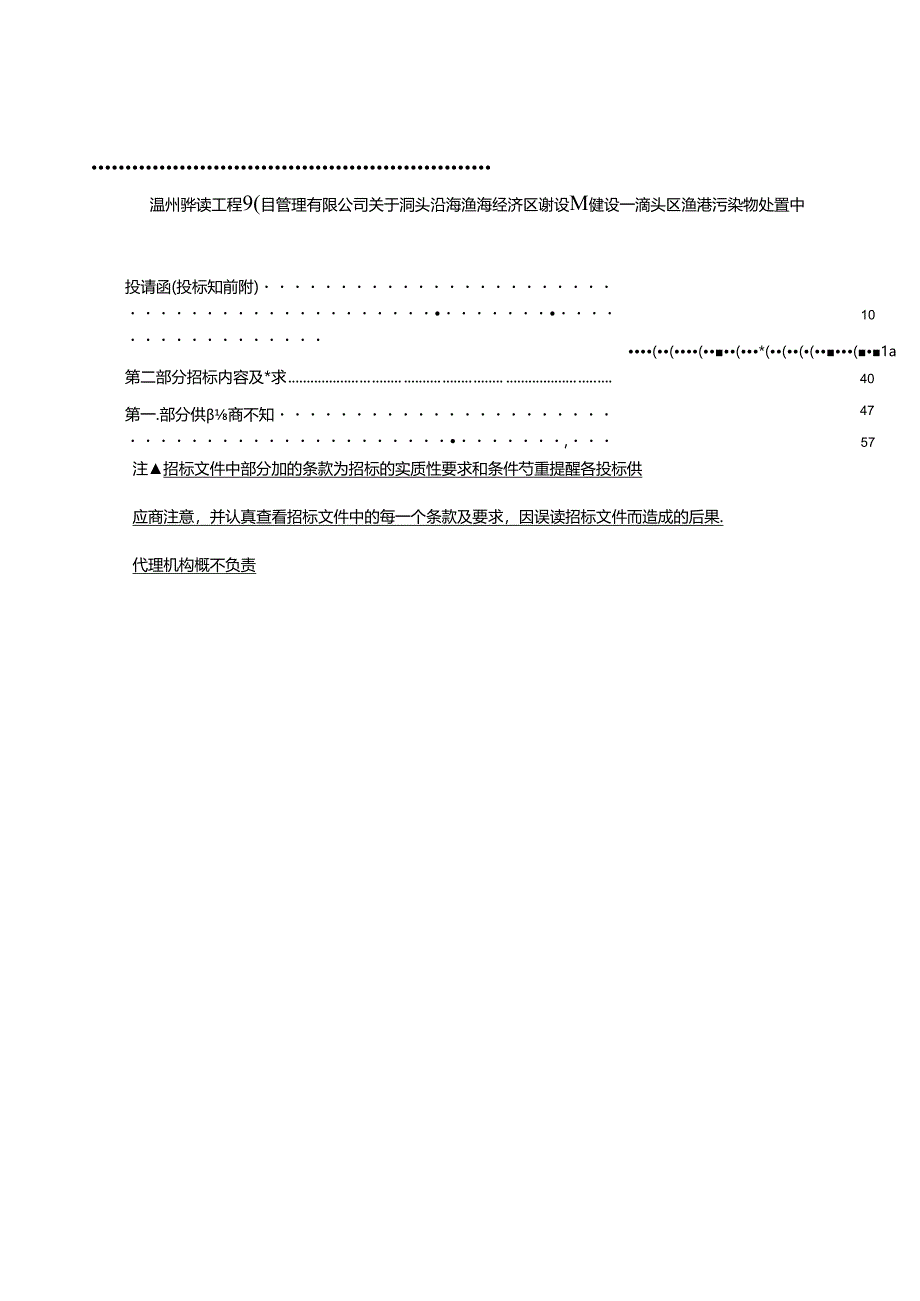 渔港污染物处置中转站设备采购招标文件.docx_第2页