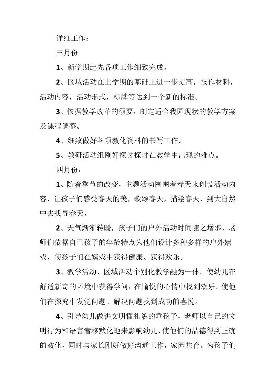 学期教学工作计划参考.docx_第2页