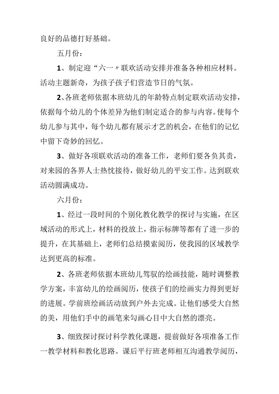 学期教学工作计划参考.docx_第3页