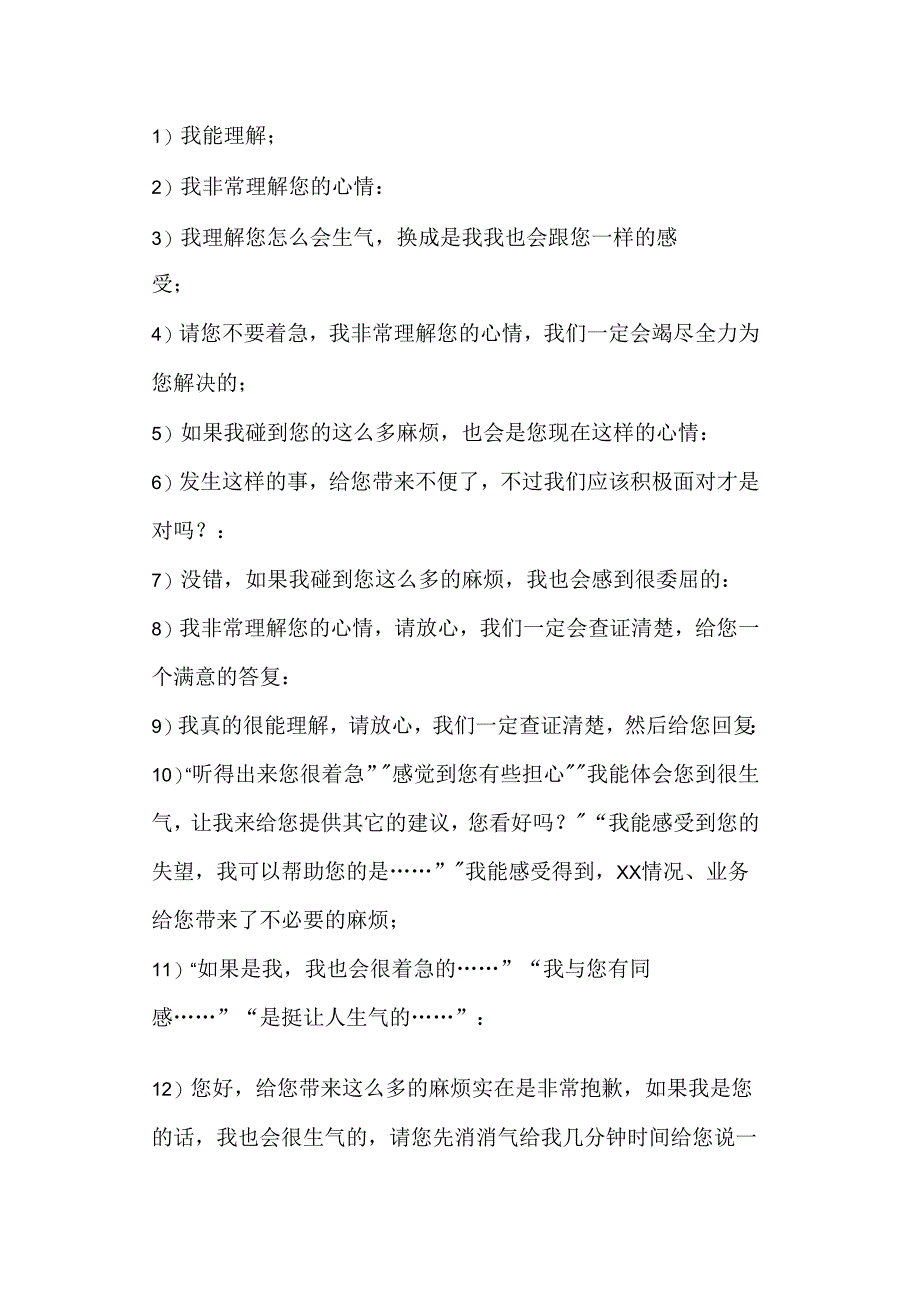 销售培训资料：导购必背话术.docx_第1页