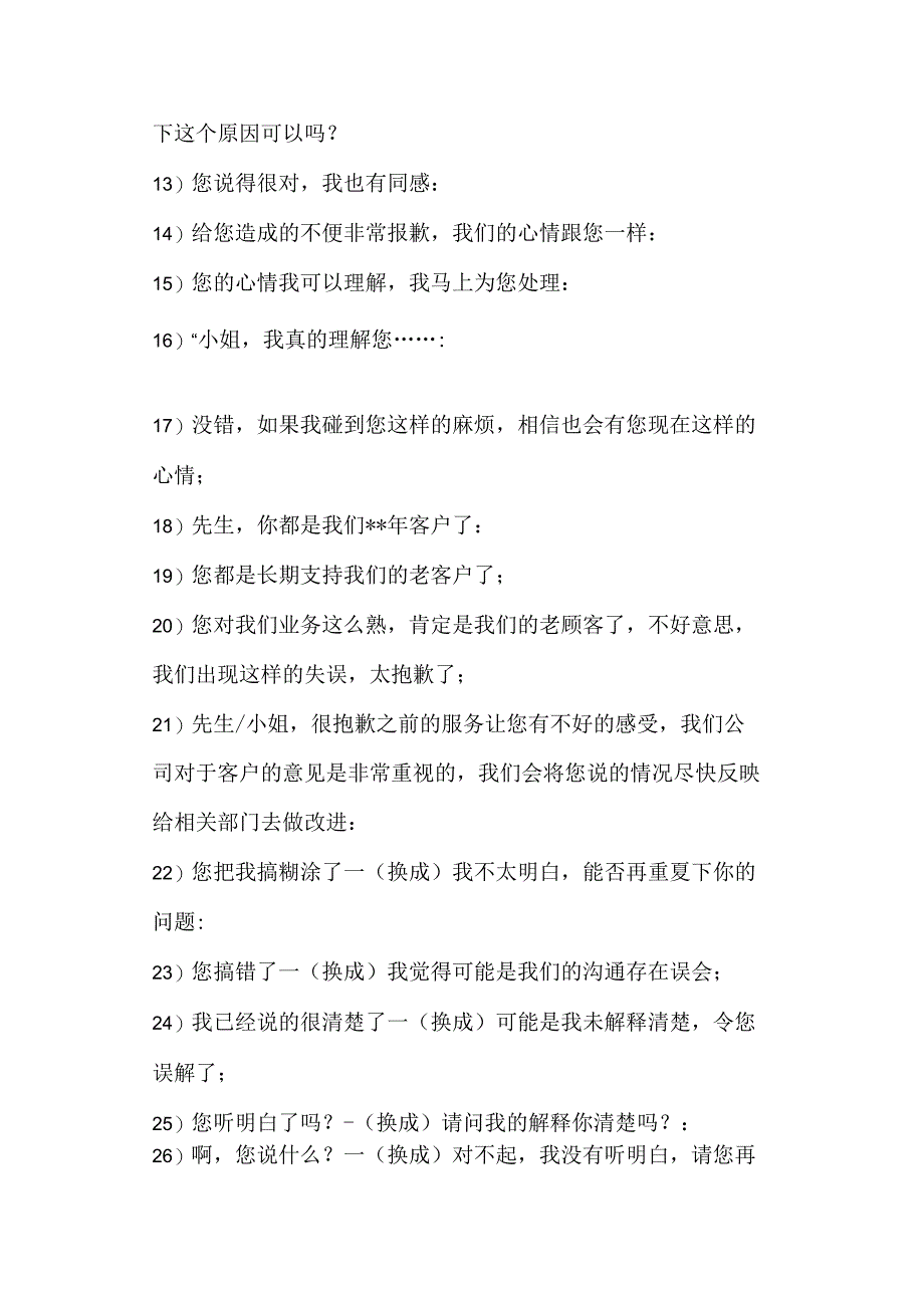销售培训资料：导购必背话术.docx_第2页