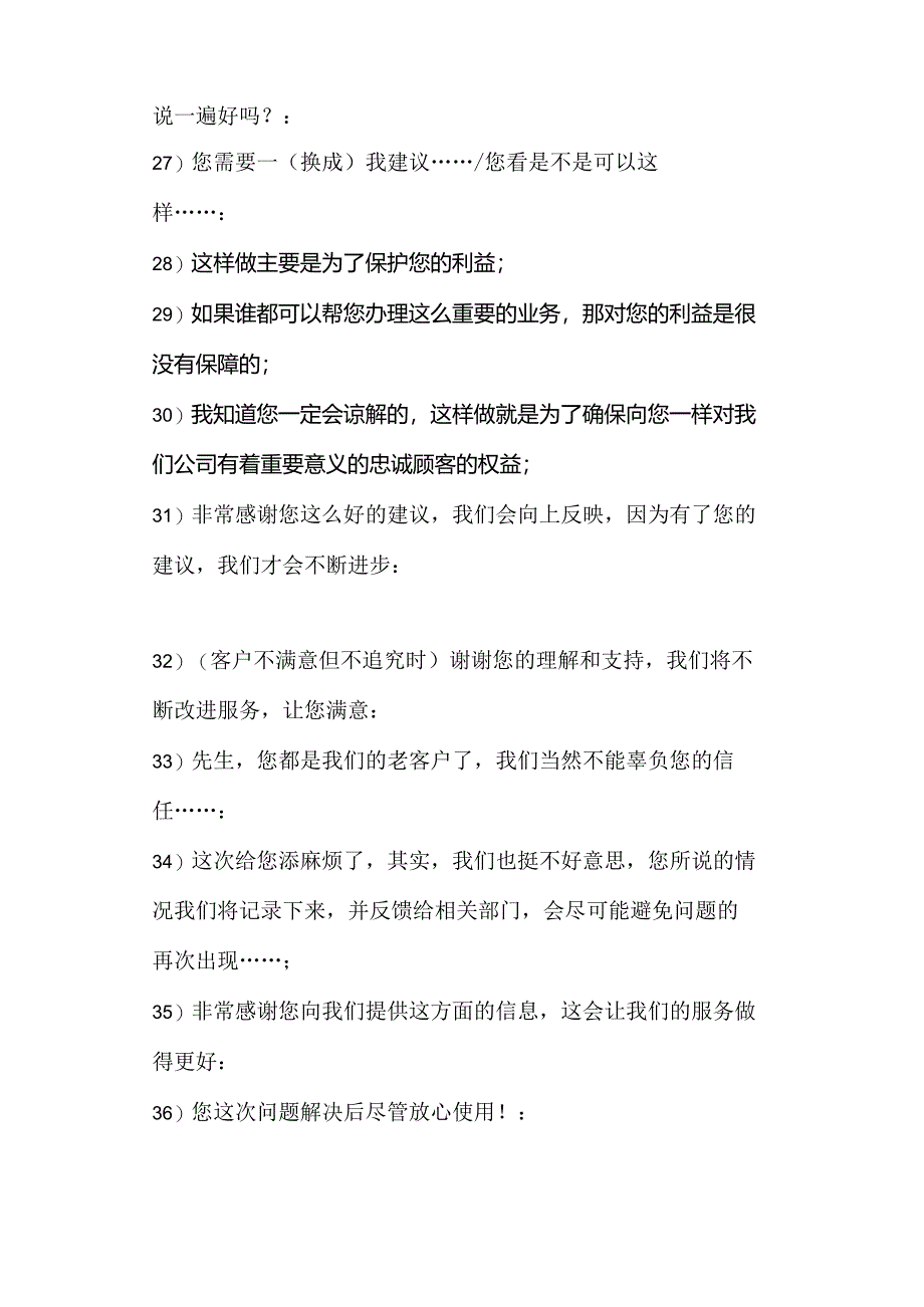 销售培训资料：导购必背话术.docx_第3页