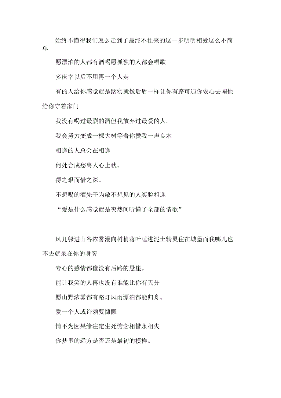 唯美句子大全励志生活.docx_第2页