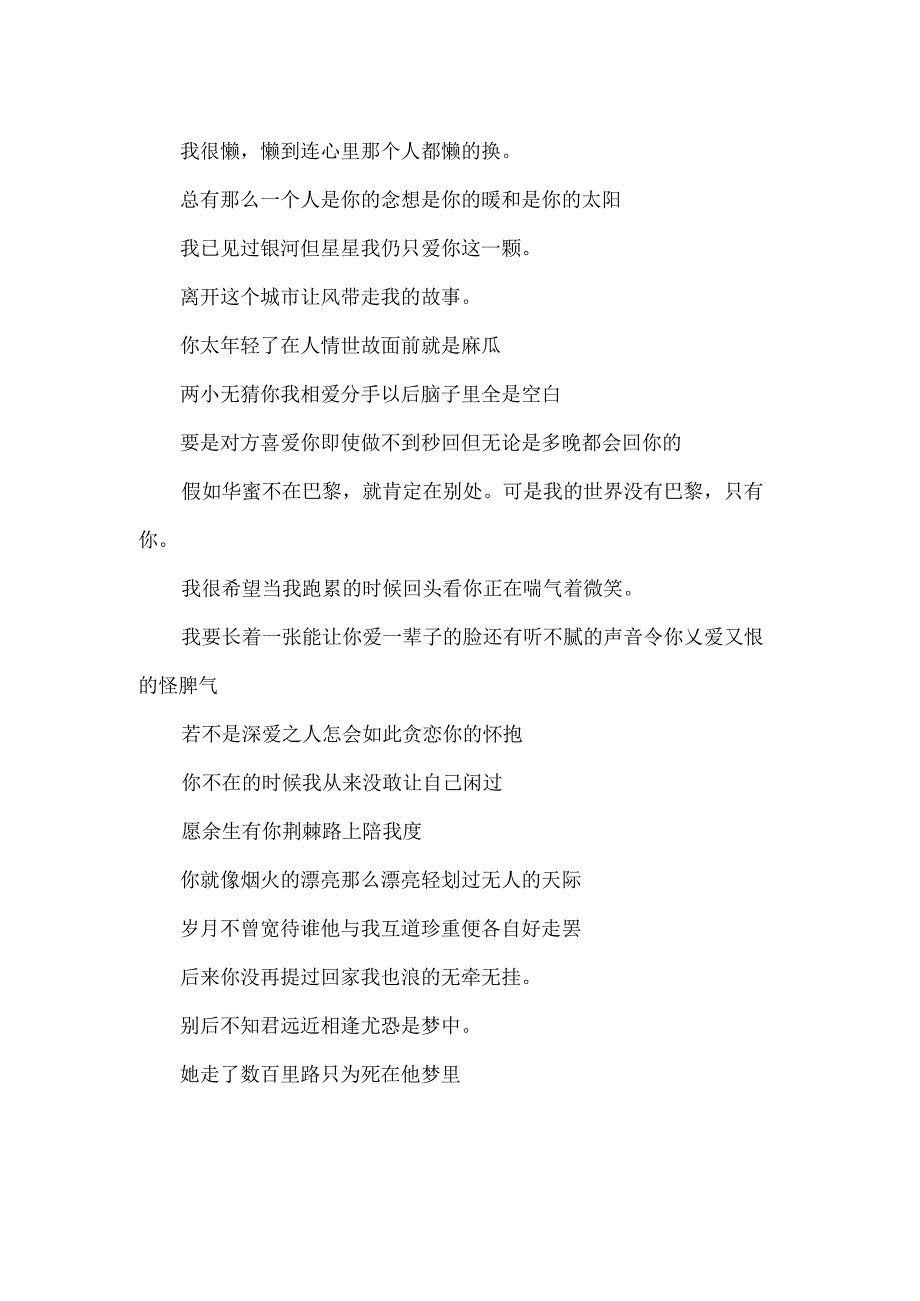 唯美句子大全励志生活.docx_第3页