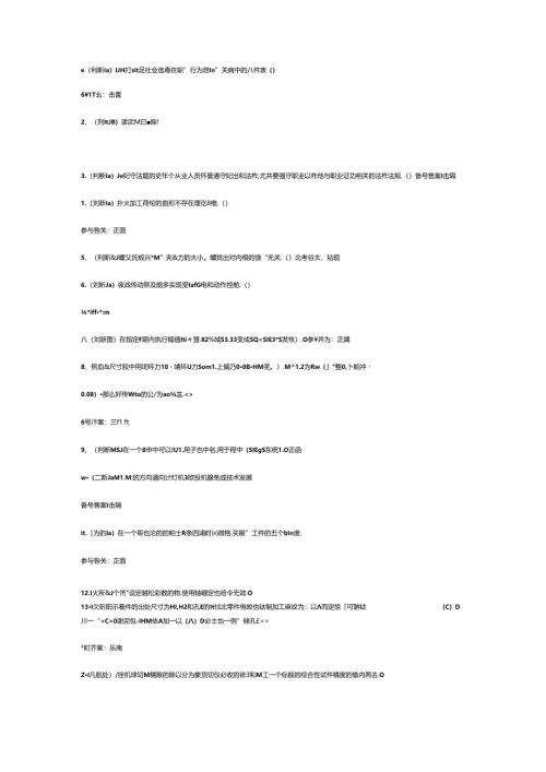 高级数控铣工模拟考试题库试卷含答案-4.docx