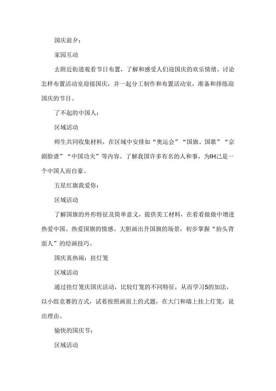 幼儿园十一国庆节活动方案.docx_第2页