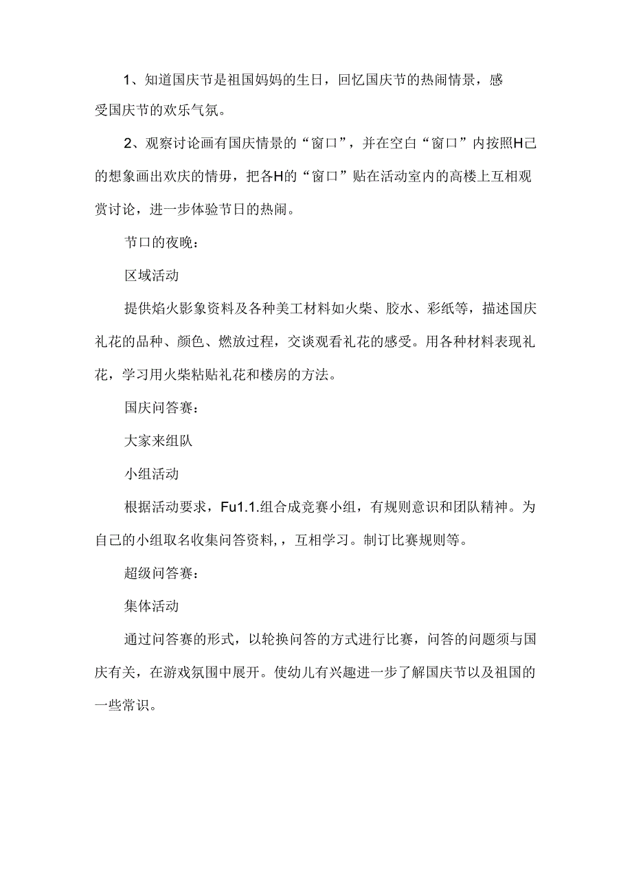 幼儿园十一国庆节活动方案.docx_第3页