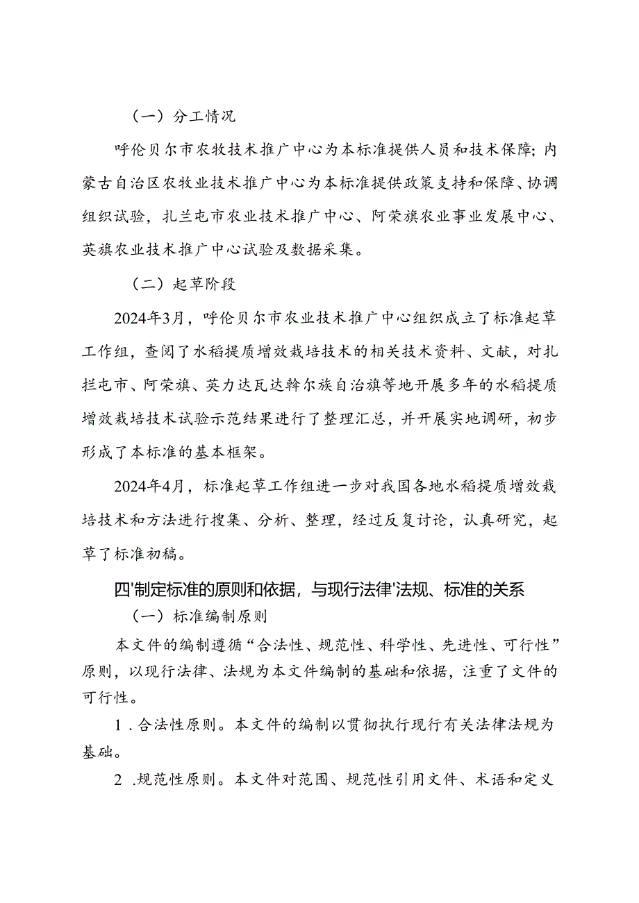 水稻提质增效栽培技术规程修订说明.docx_第3页