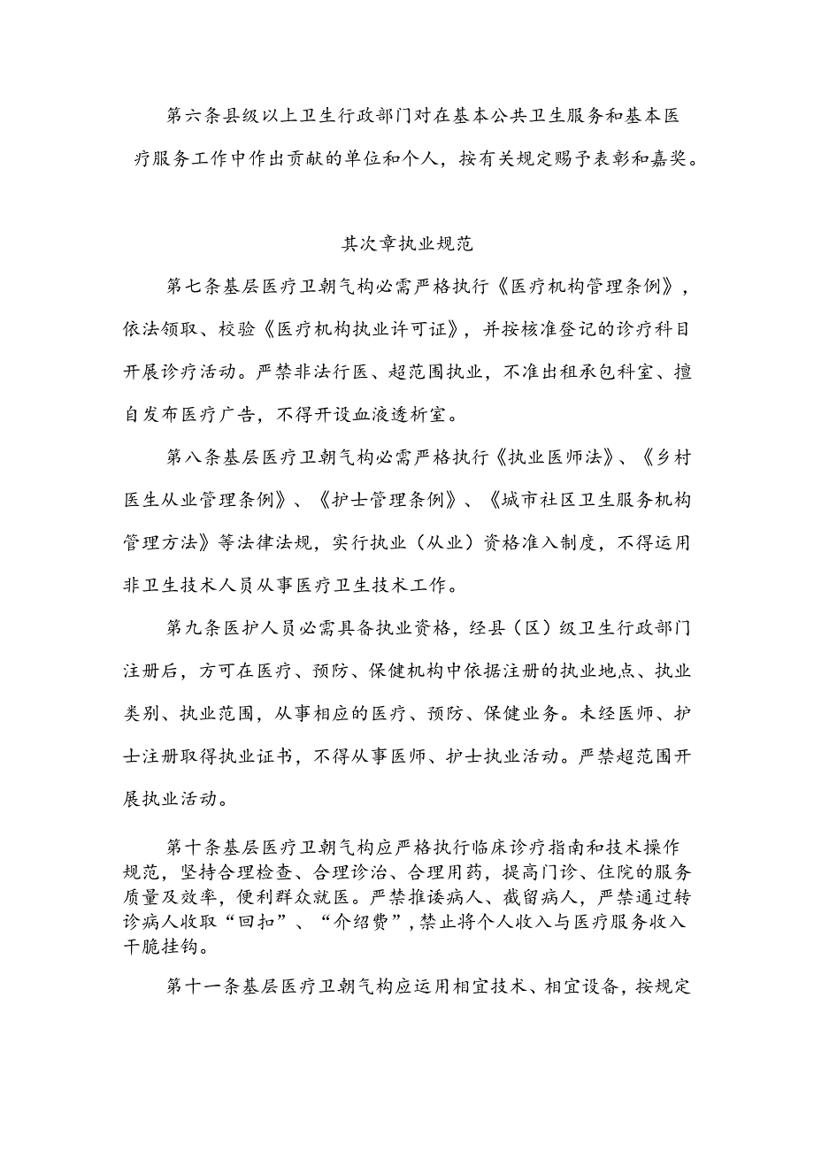 安徽省基层医疗卫生机构监督管理与奖惩办法(征求意见稿).docx_第2页