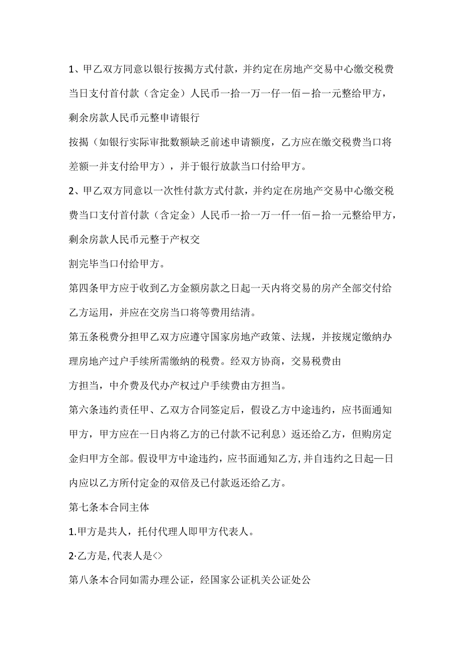 城市房屋买卖合同范本3篇.docx_第2页