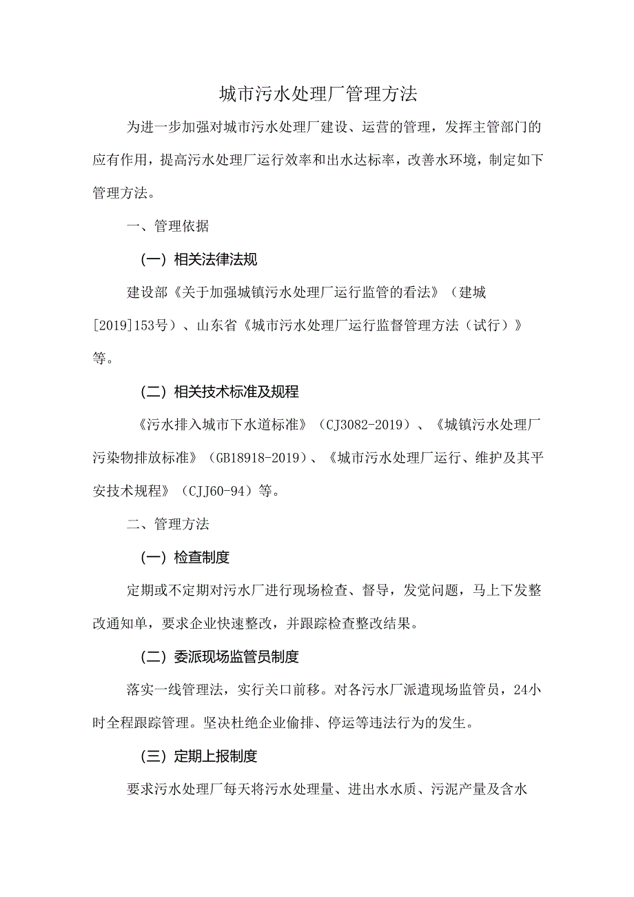 城区污水处理厂监管方案.docx_第1页