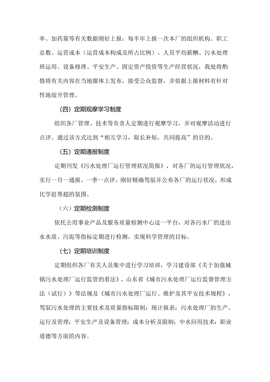 城区污水处理厂监管方案.docx_第2页