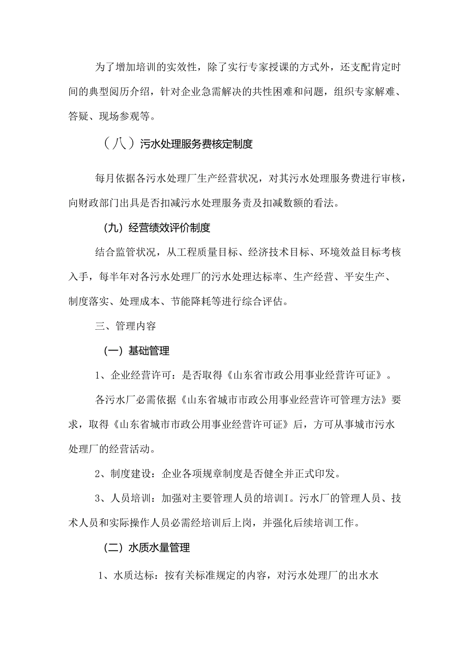 城区污水处理厂监管方案.docx_第3页
