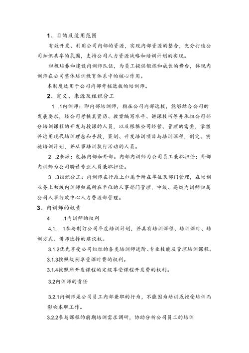 某公司内训师管理制度.docx