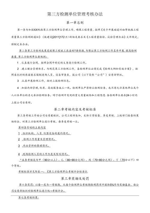 第三方检测单位管理考核办法.docx