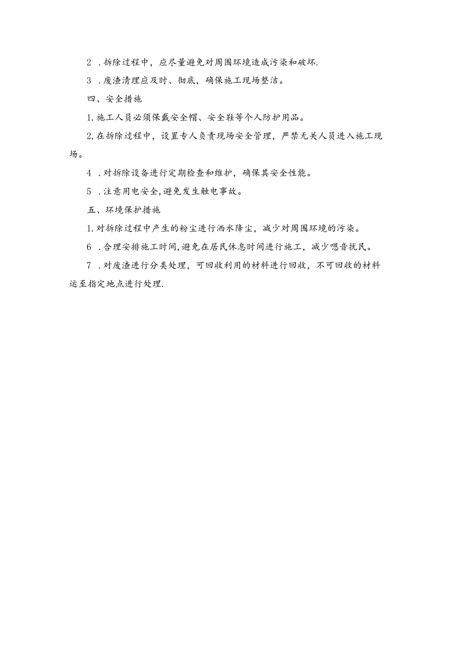 施工方案—8、拆除预制侧缘石 原路边石拆除施工方案.docx_第2页