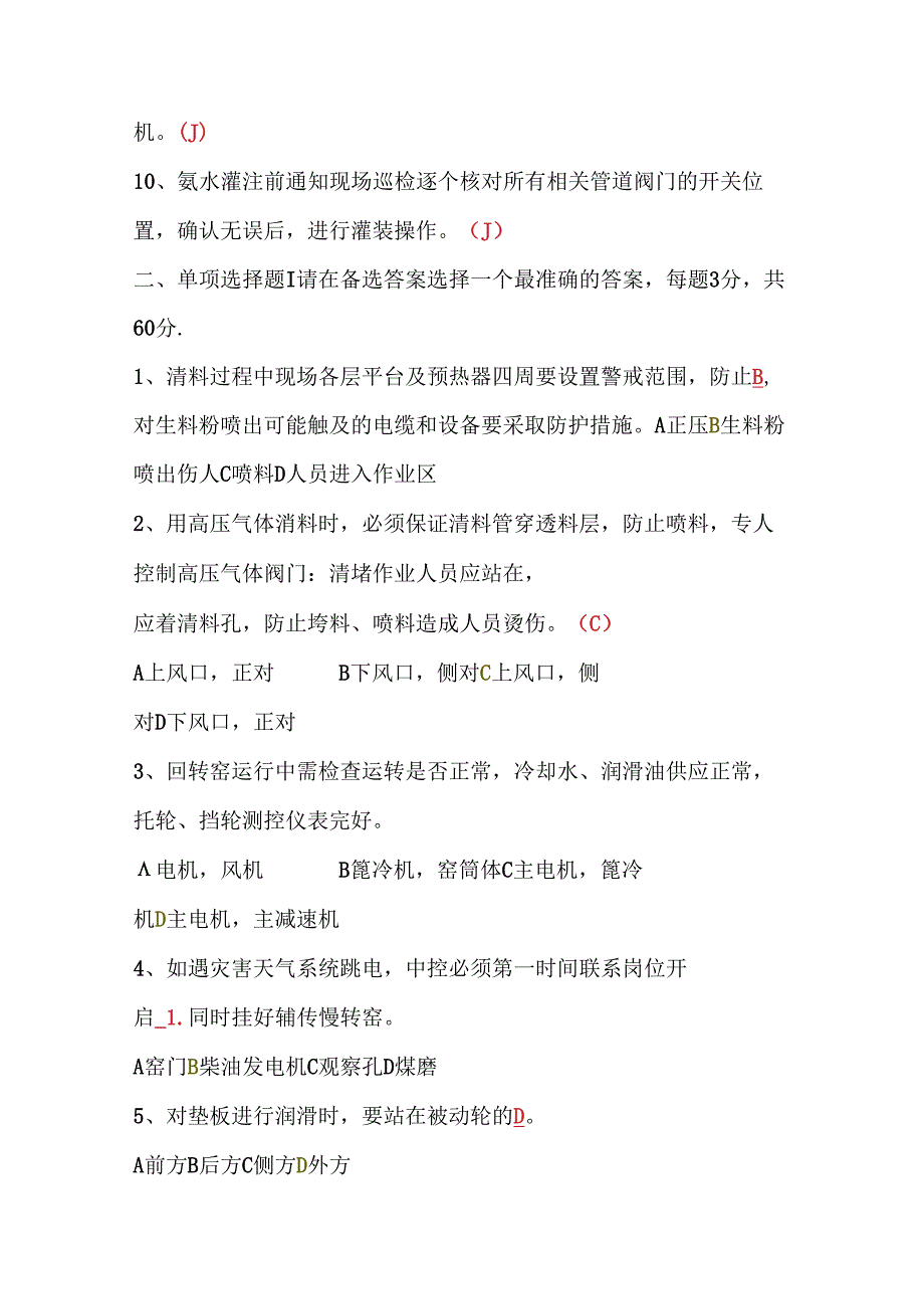 窑巡检安全知识岗位达标考试卷含答案-1.docx_第2页