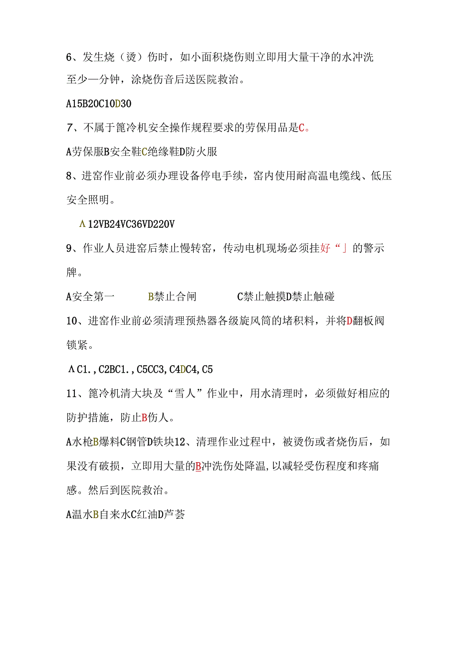窑巡检安全知识岗位达标考试卷含答案-1.docx_第3页