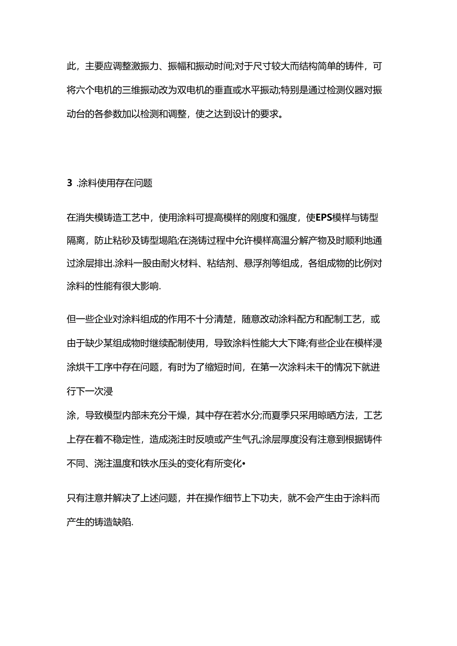 消失模铸造常见缺陷问题总结.docx_第2页