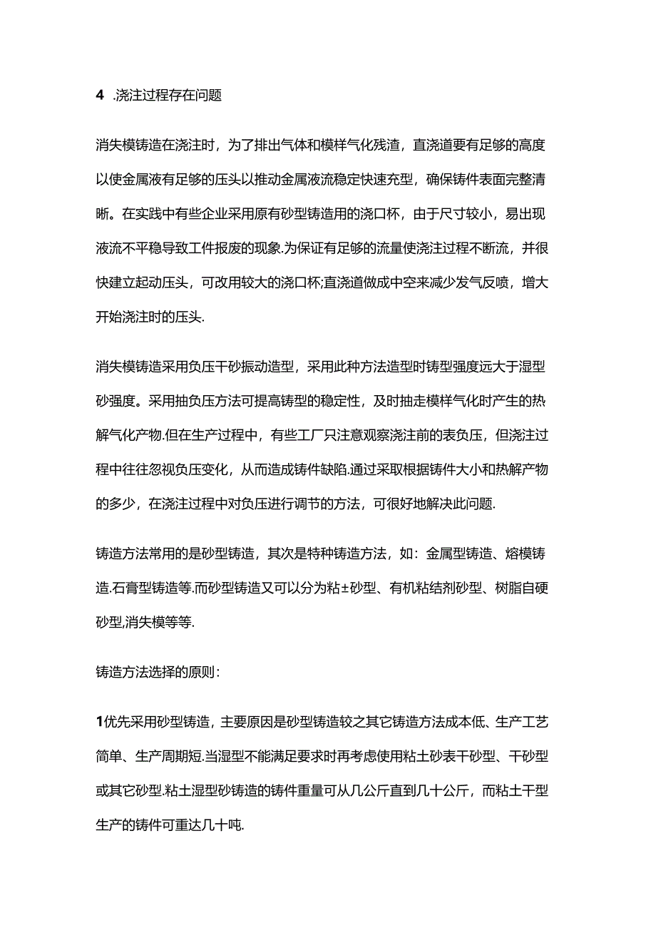 消失模铸造常见缺陷问题总结.docx_第3页