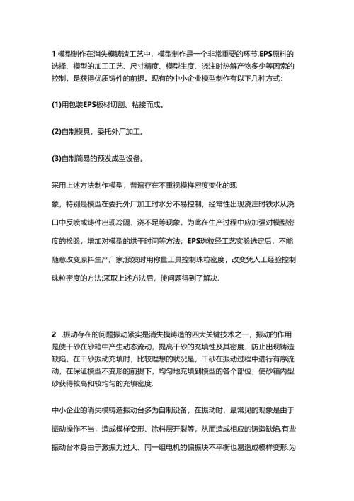 消失模铸造常见缺陷问题总结.docx