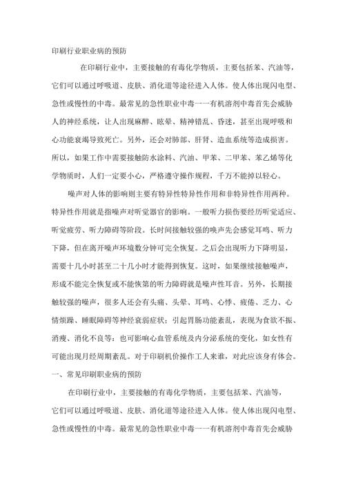 印刷行业职业病的预防.docx