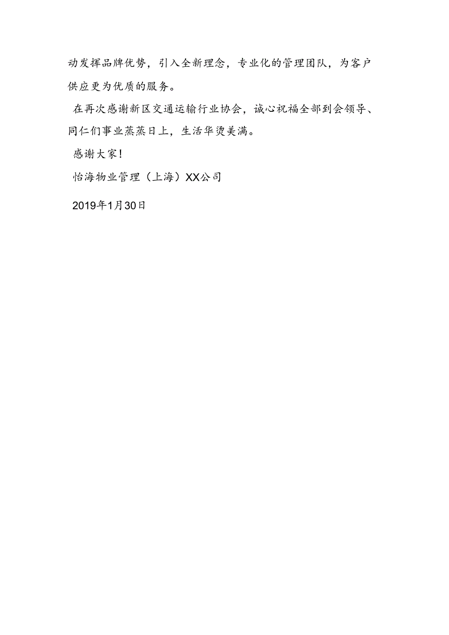 十佳停车服务企业交流会发言稿.docx_第3页