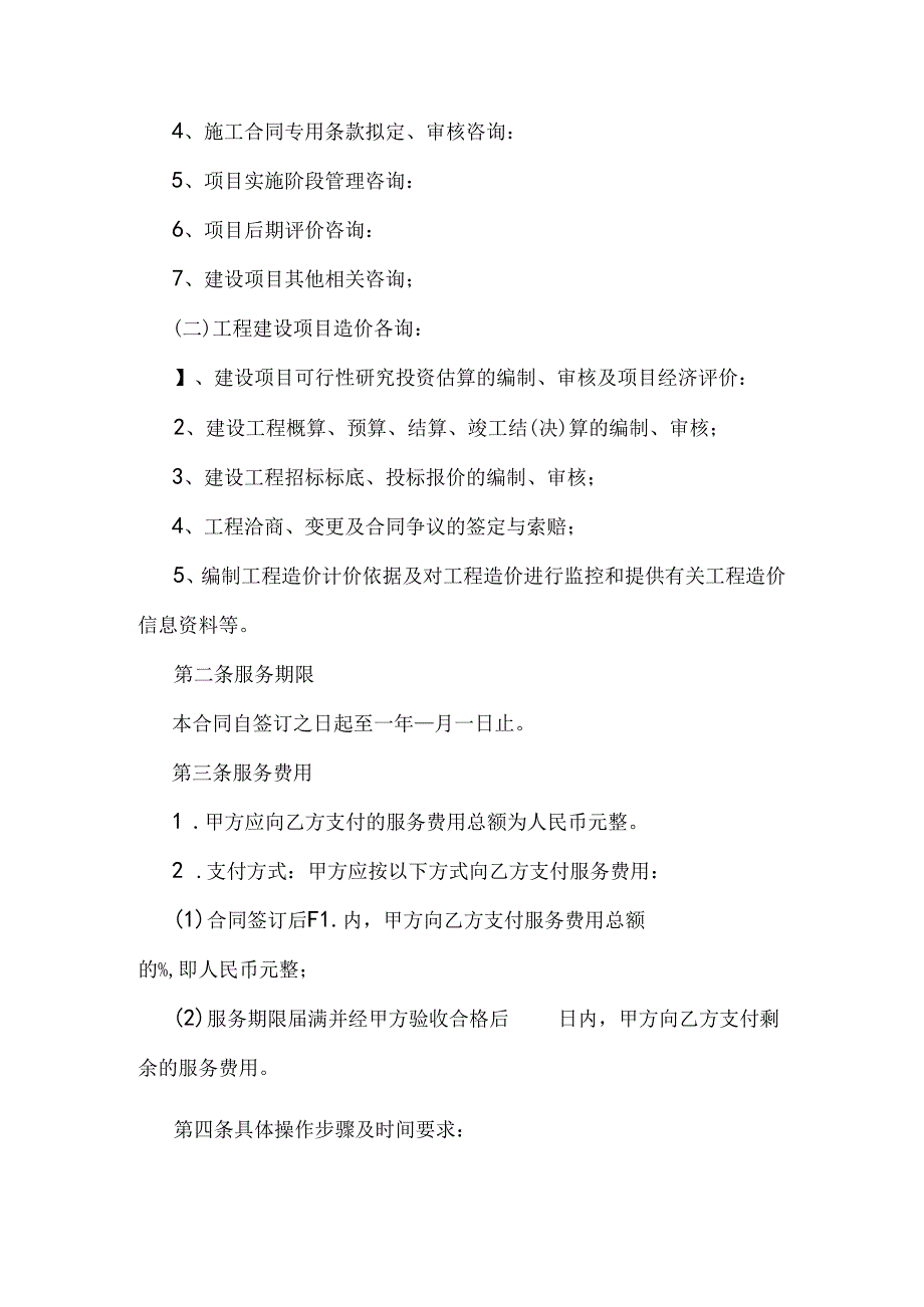 工程咨询服务合同.docx_第2页