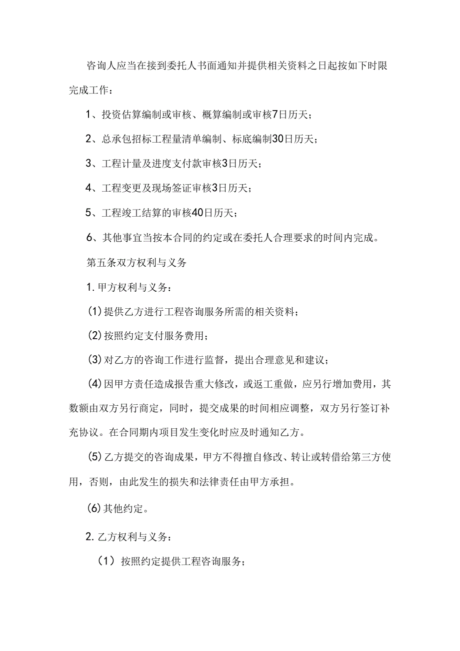 工程咨询服务合同.docx_第3页