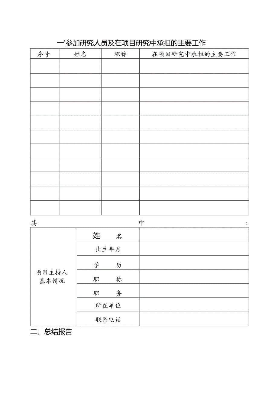 教学研究项目结项报告书.docx_第2页