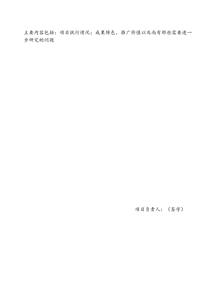 教学研究项目结项报告书.docx_第3页