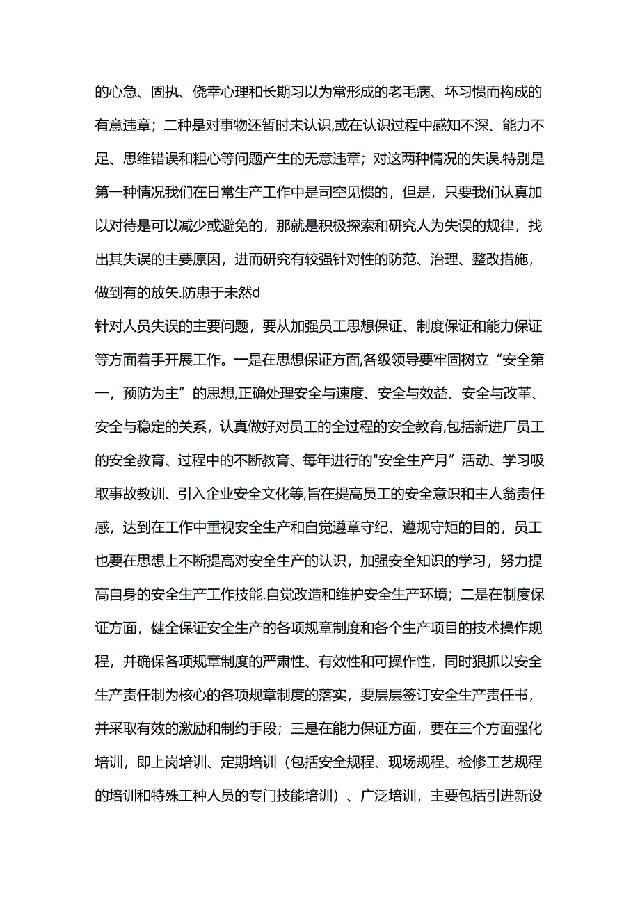 安全生产的重要基础.docx_第2页